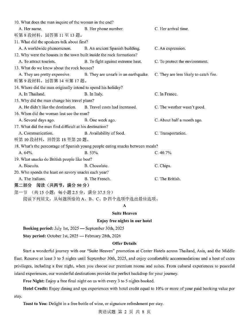 西北名校教研联盟2025届高三下学期2月联考英语试卷+答案第2页