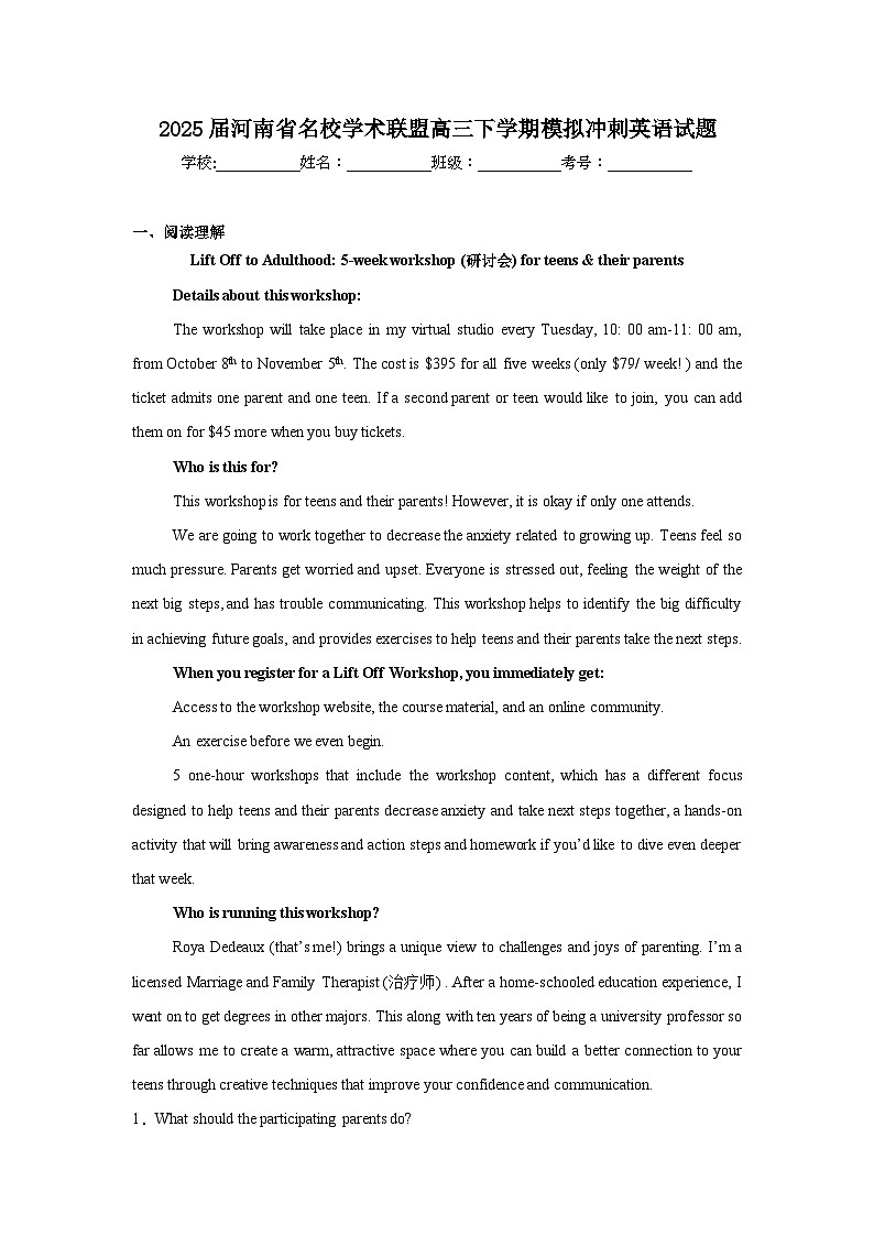 2025届河南省名校学术联盟高三下学期模拟冲刺英语试题第1页