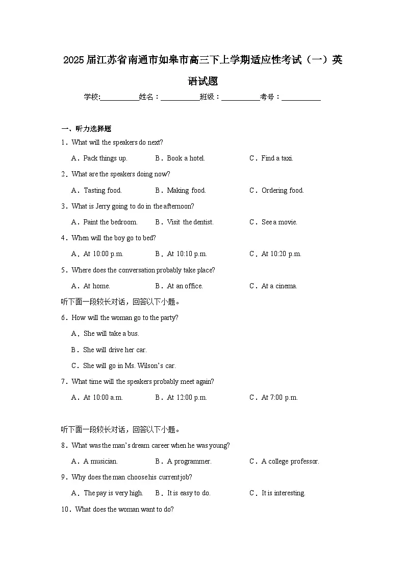 2025届江苏省南通市如皋市高三下上学期适应性考试（一）英语试题第1页