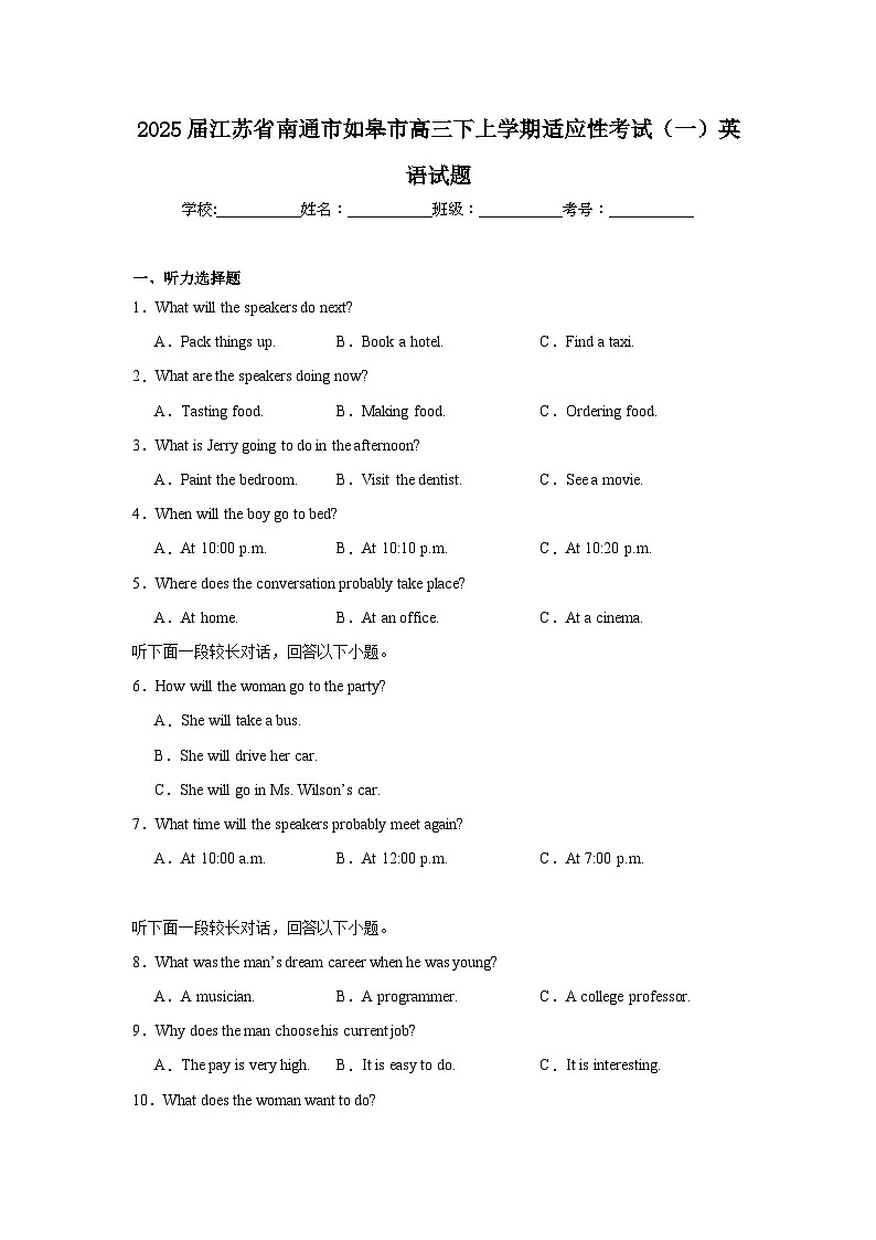2025届江苏省南通市如皋市高三下上学期适应性考试（一）英语试题第1页