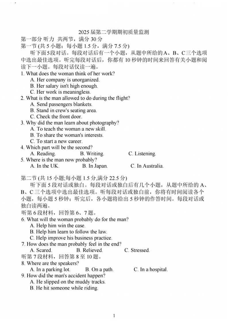 英语-江苏省新高考基地学校2024-2025学年高三下学期期初质量监测第1页