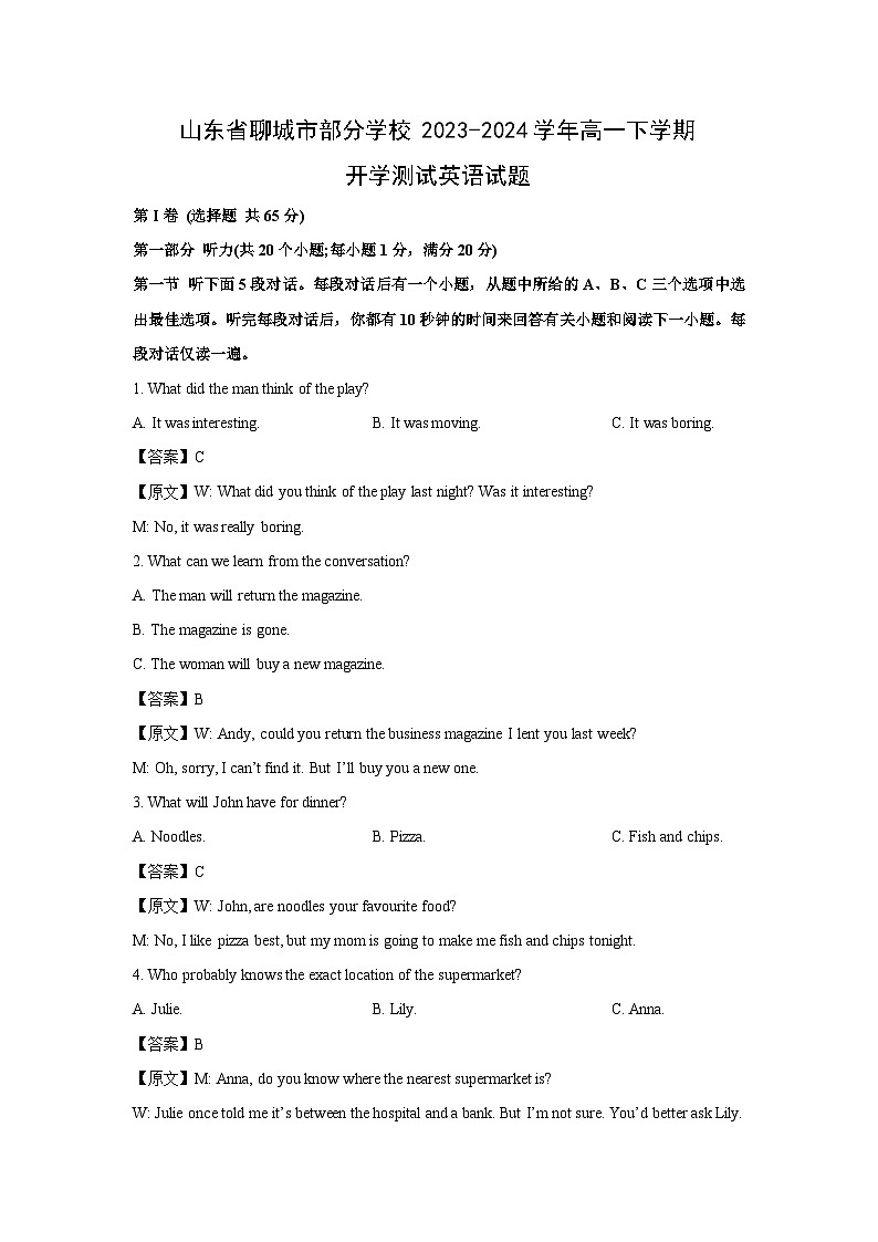 山东省聊城市部分学校2023-2024学年高一(下)开学测试英语试卷（解析版）第1页