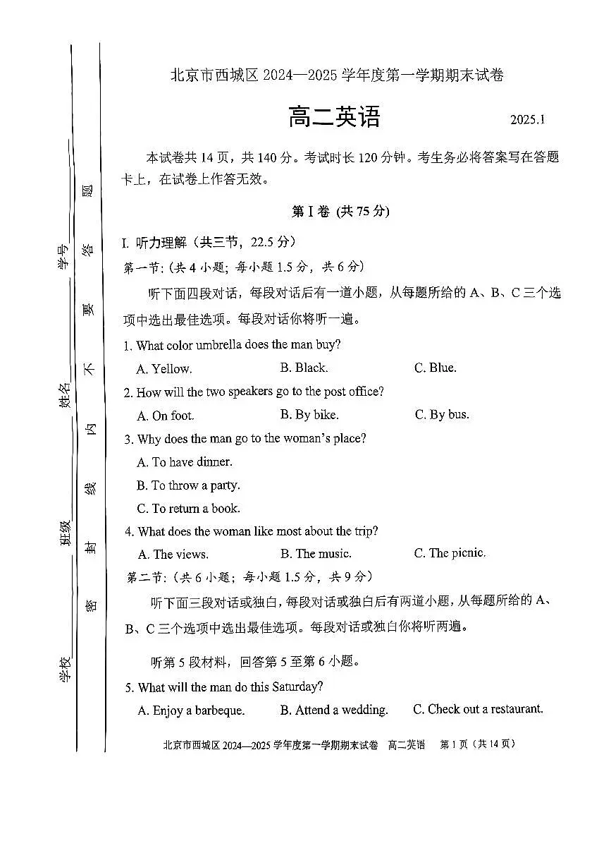 2025北京西城高二（上）期末英语试卷（有答案）第1页