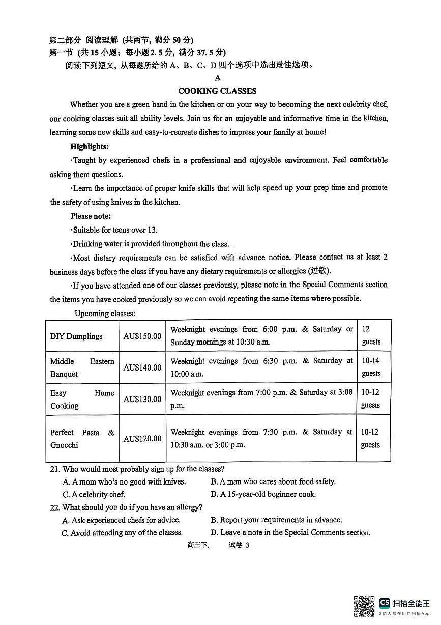 2025厦门一中高三下学期第一次质检模拟试题英语PDF版含答案第3页