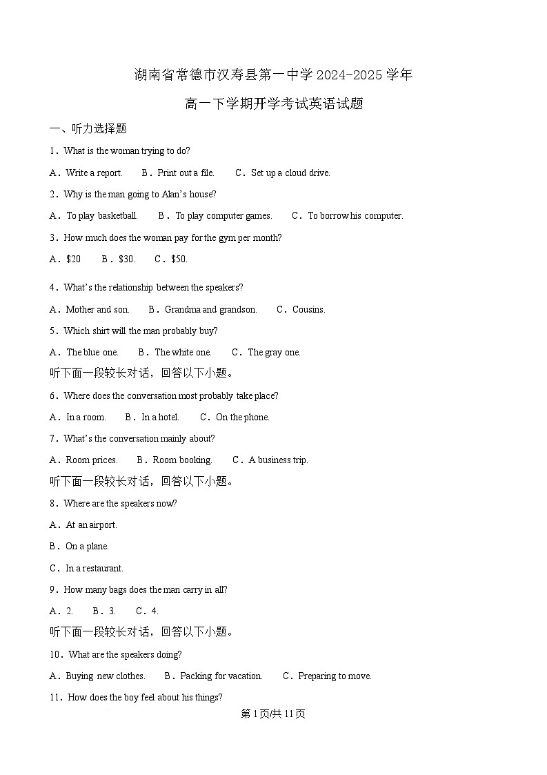 湖南省常德市汉寿县第一中学2024-2025学年高一下学期开学考试英语试题（原卷版）第1页
