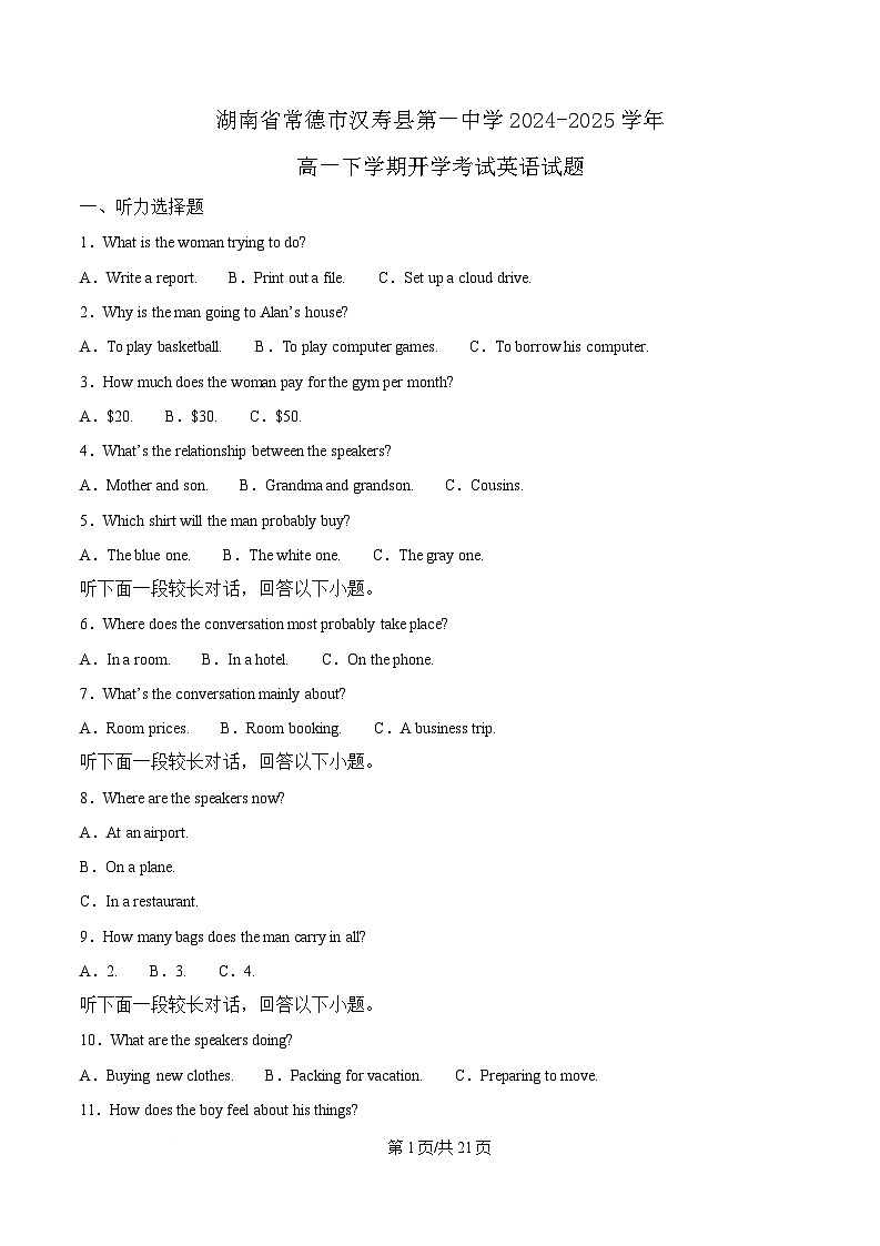 湖南省常德市汉寿县第一中学2024-2025学年高一下学期开学考试英语试题含解析第1页