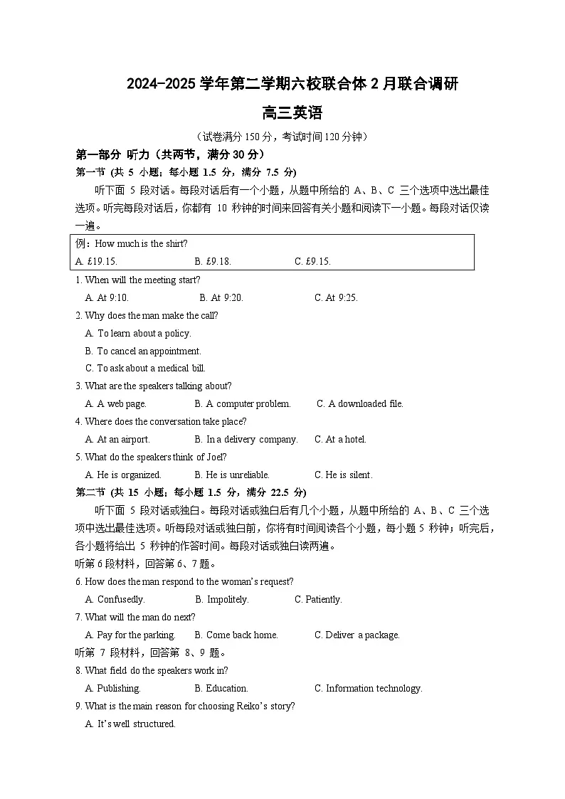 江苏省南京市六校联合体2024-2025学年高三下学期2月联合调研 英语试卷第1页