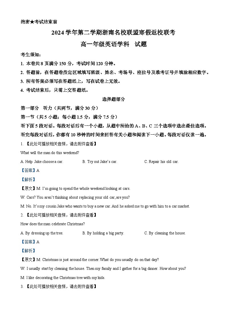 精品解析：浙江省浙南名校联盟2024-2025学年高一下学期2月返校考试英语试题（解析版）第1页