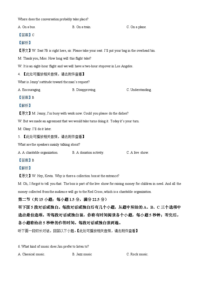 精品解析：浙江省浙南名校联盟2024-2025学年高一下学期2月返校考试英语试题（解析版）第2页