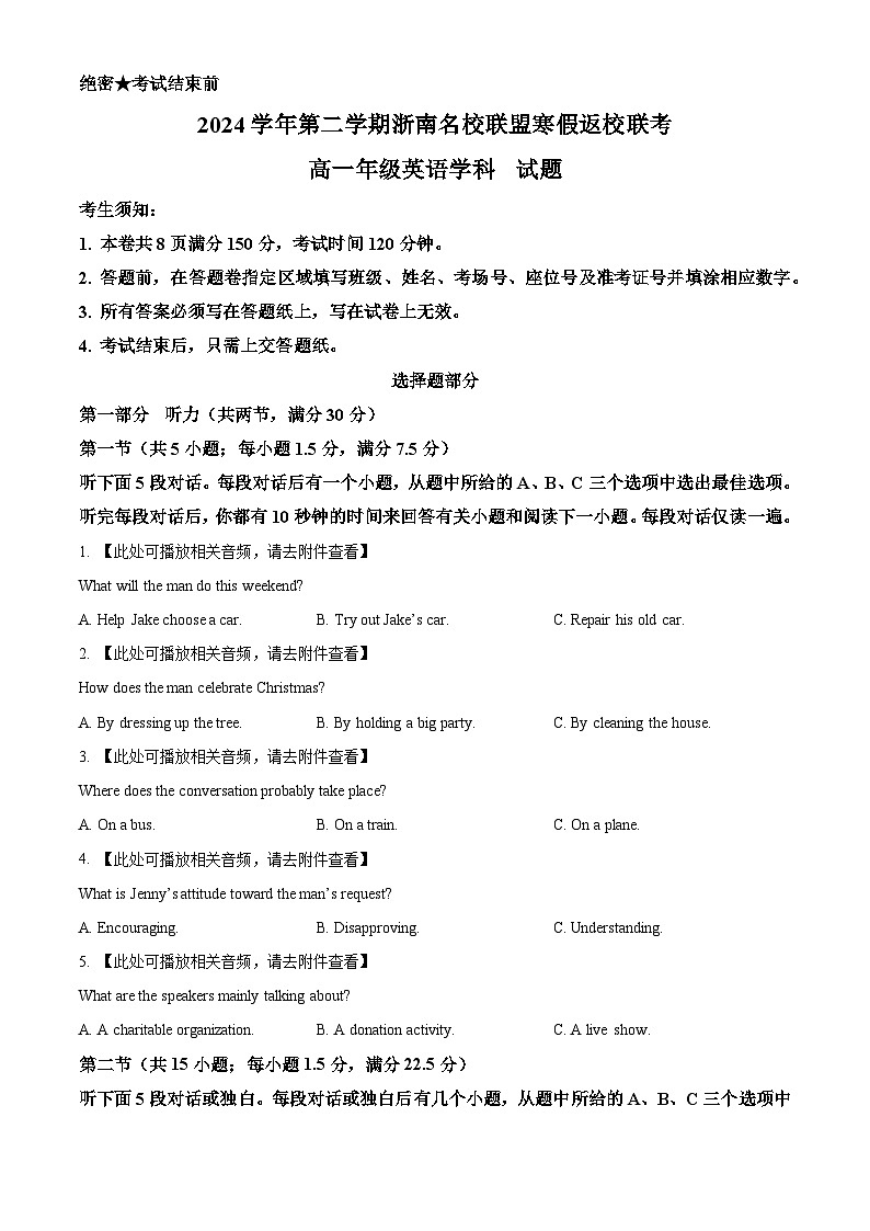 精品解析：浙江省浙南名校联盟2024-2025学年高一下学期2月返校考试英语试题（原卷版）第1页