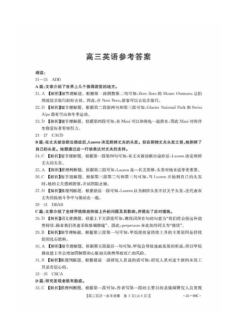 2025届广东高三高考模拟毕业班大联考英语试卷（附答案）第1页