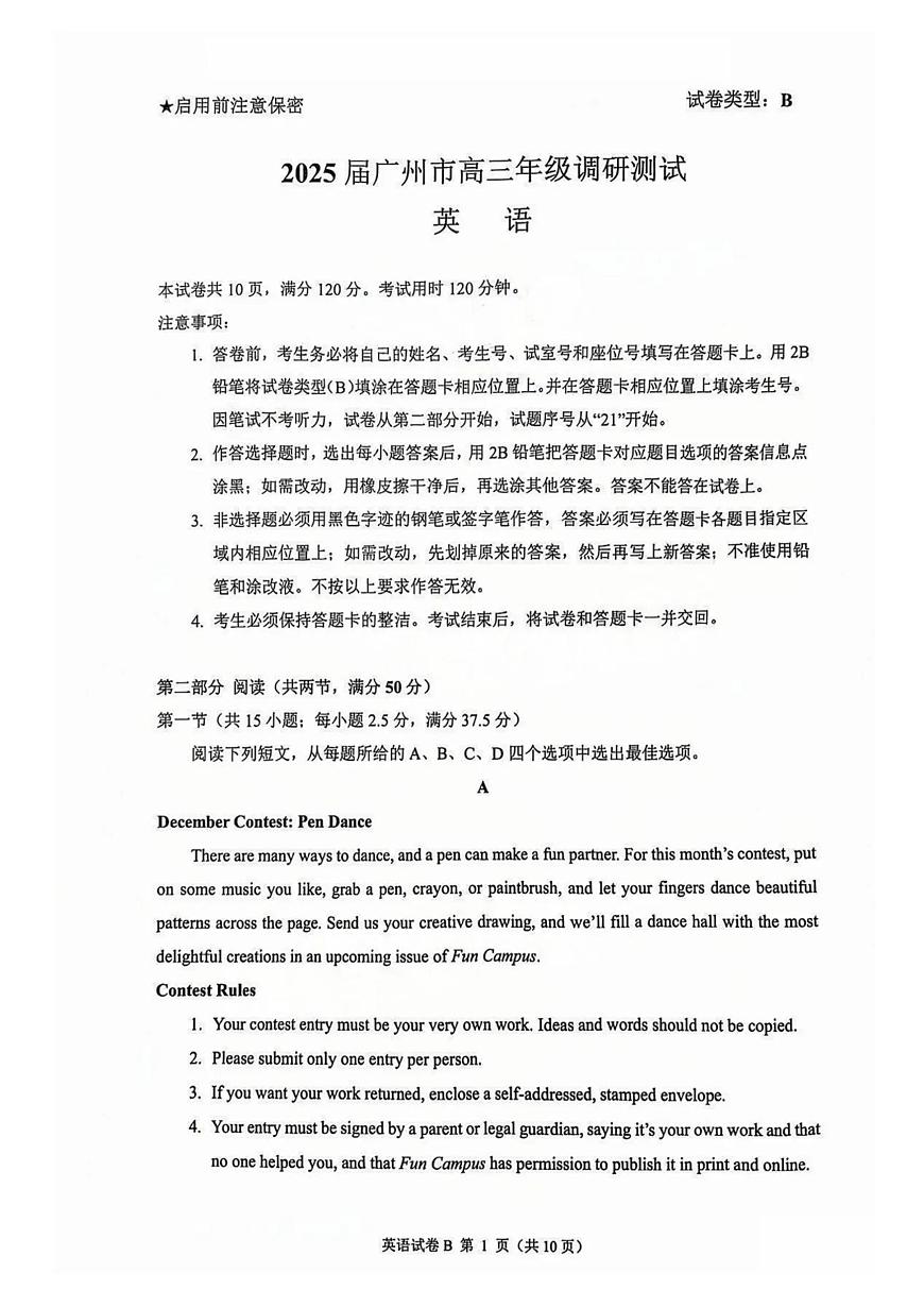 2025届广州市高三高考模拟年级调研测试英语试卷及答案解析第1页