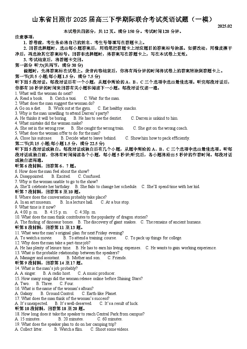 山东省日照市2025届高三下学期际联合考试英语试题（一模）第1页
