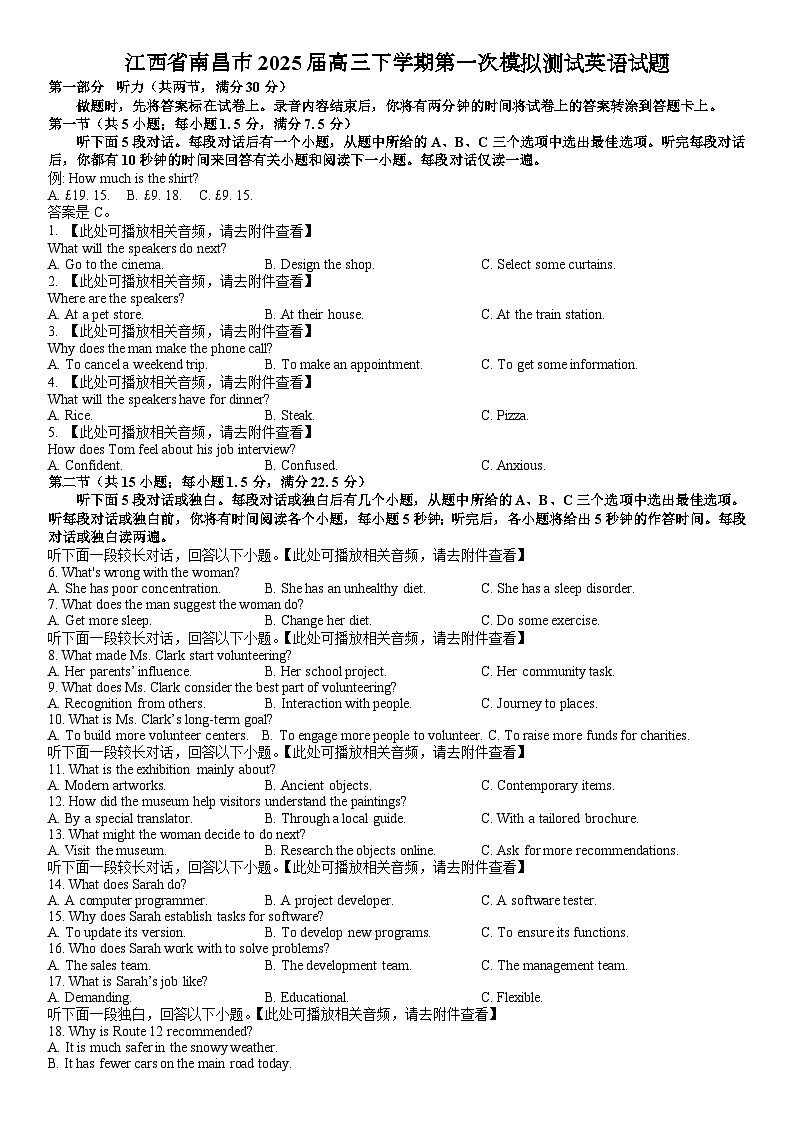 江西省南昌市2025届高三下学期第一次模拟测试英语试题第1页