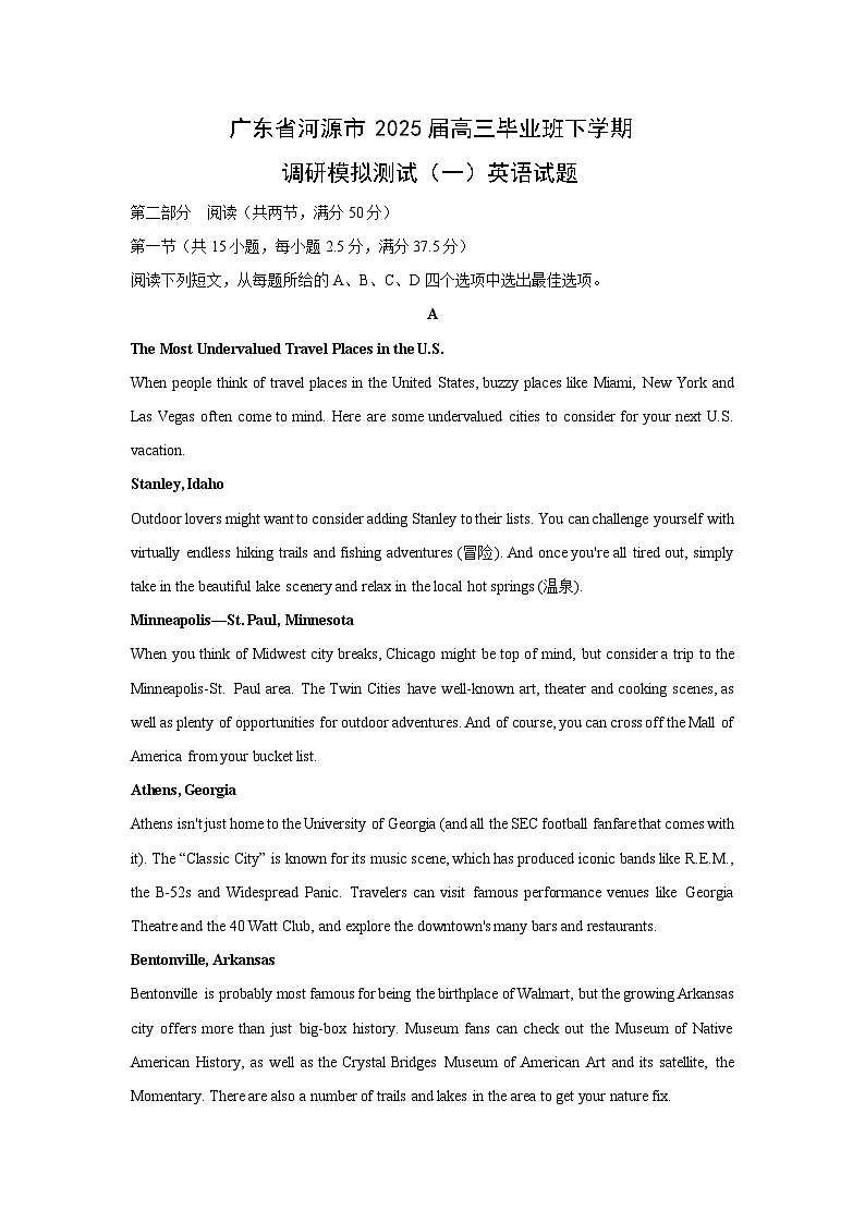 广东省河源市2025届高三毕业班下调研模拟测试(一)英语试卷第1页