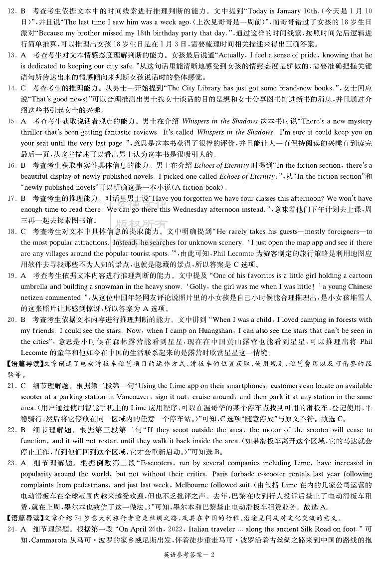 英语答案（新高考联盟联考一）第2页