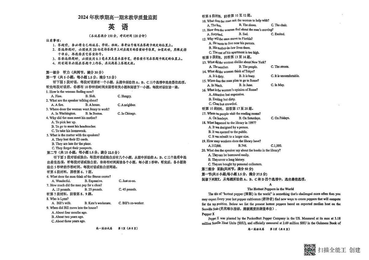 2025玉林高一上学期1月期末考试英语PDF版无答案第1页