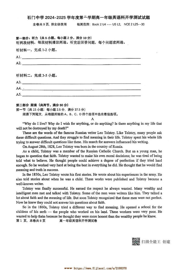 2024～2025学年广东省佛山市南海区石门中学高一下开学考试英语试卷(含答案)第1页