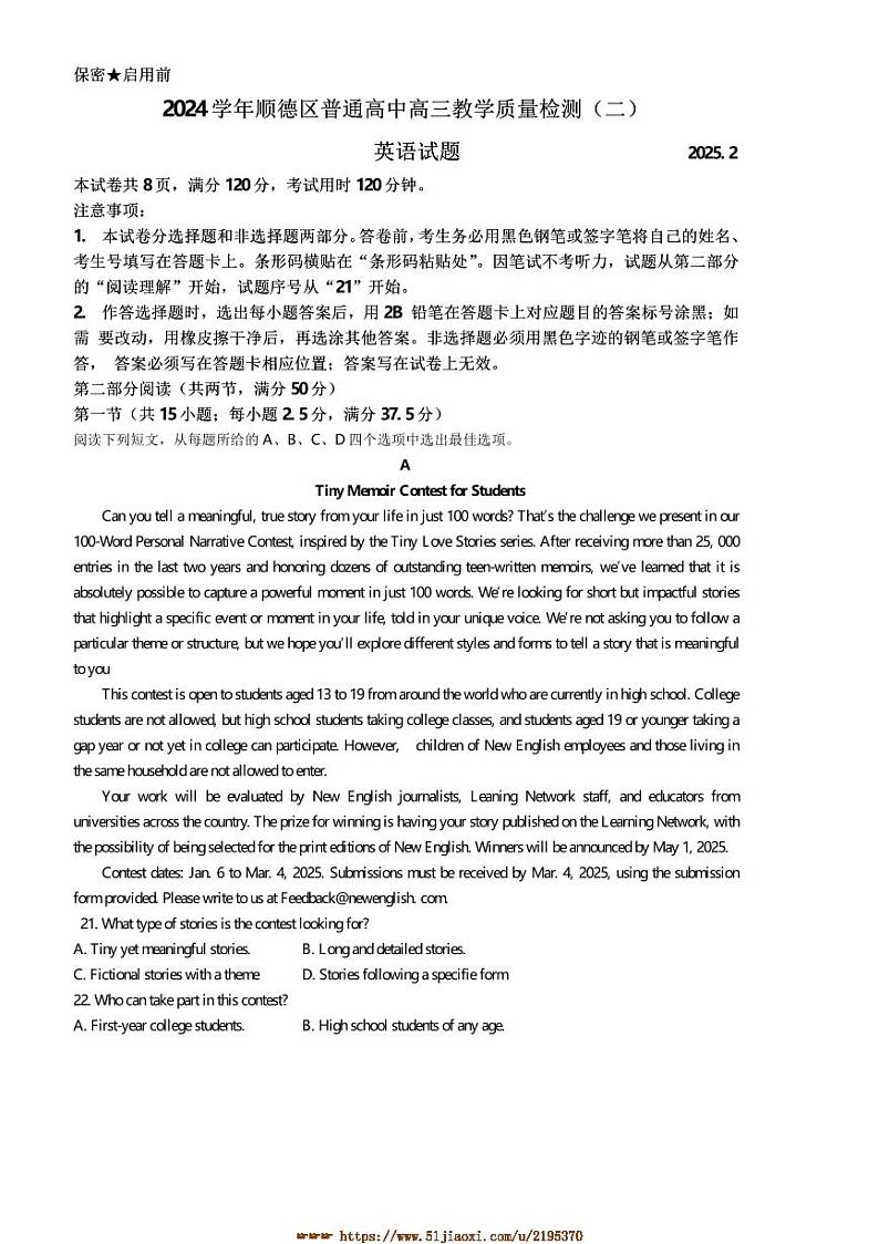 2024～2025学年广东省佛山市顺德区高三下教学月考(二)英语试卷(含答案)第1页