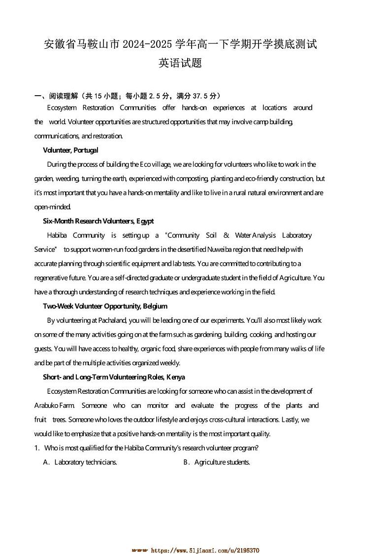 2024～2025学年安徽省马鞍山市高一下开学摸底测试英语试卷(含答案)第1页