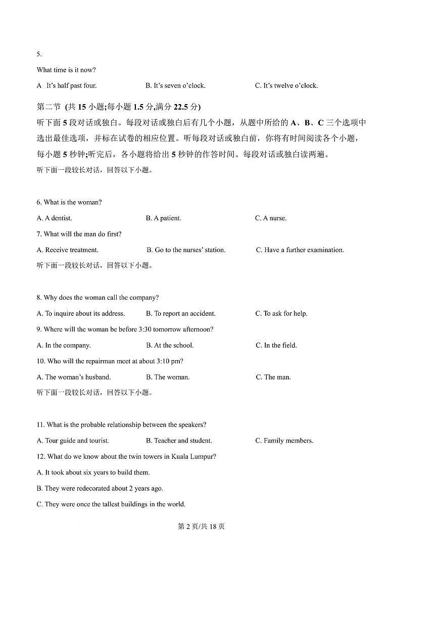 2024～2025学年安徽师范大学附属中学高二上期末学情检测英语试卷(含答案)第3页