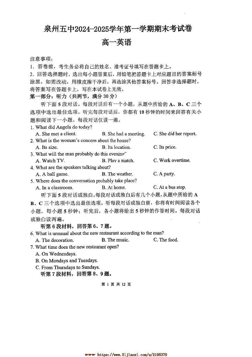 2024～2025学年福建省泉州高一上期末考试英语试卷(版含答案)第1页