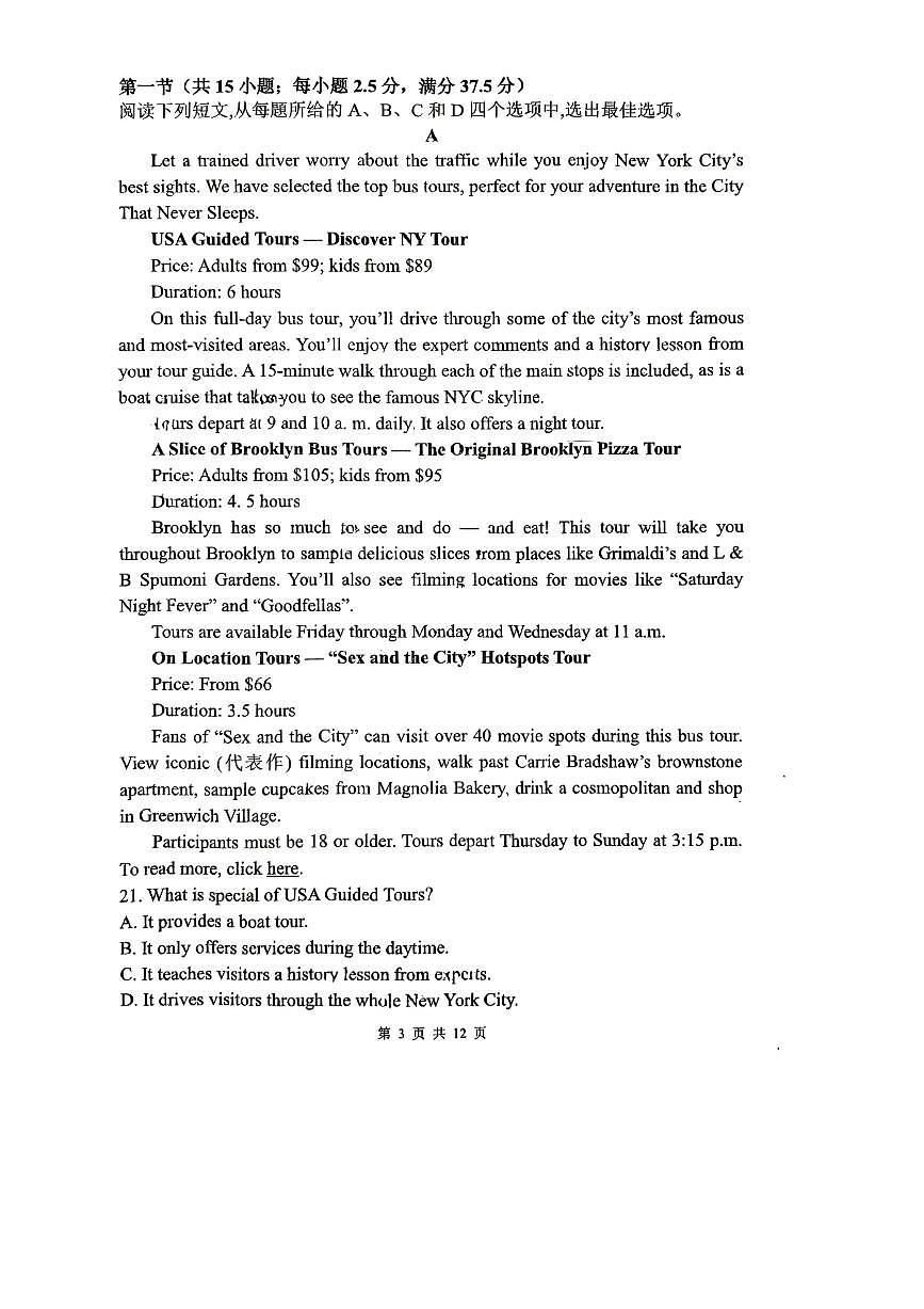 2024～2025学年福建省泉州高一上期末考试英语试卷(版含答案)第3页
