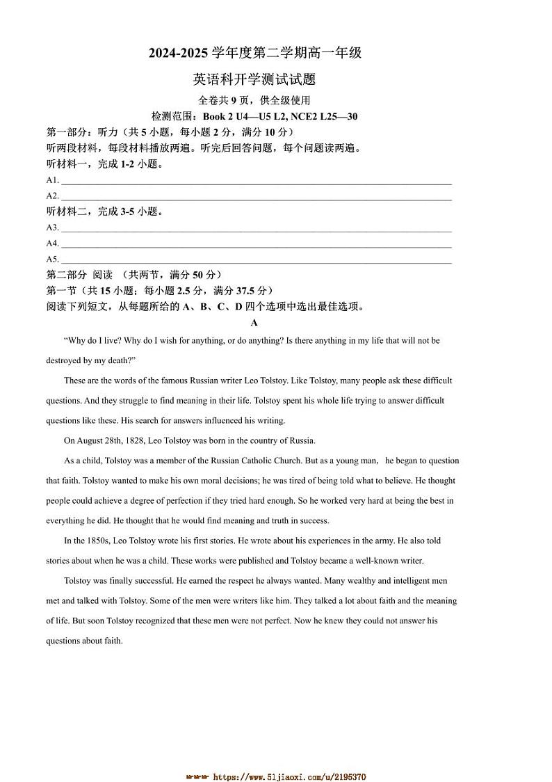 2024～2025学年广东省佛山市南海区高一下开学考试英语试卷(含答案)第1页