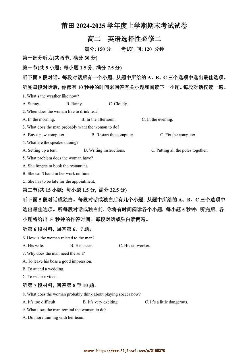 2024～2025学年福建省莆田高二上期末考试英语试卷(含答案)第1页