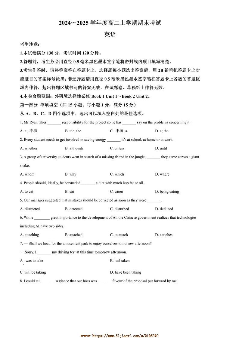 2024～2025学年广东省深圳市高二上1月期末英语试卷(含答案)第1页