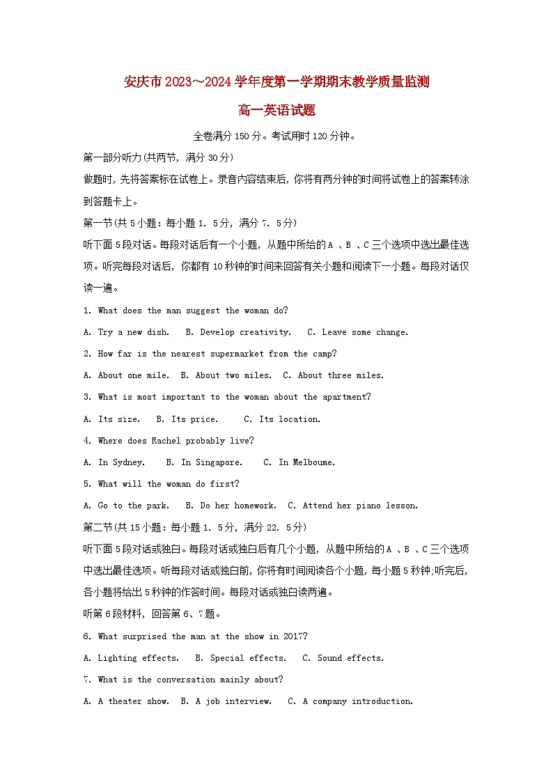 安徽省安庆市2023_2024学年高一英语上学期1月期末教学质量检测试题含解析第1页