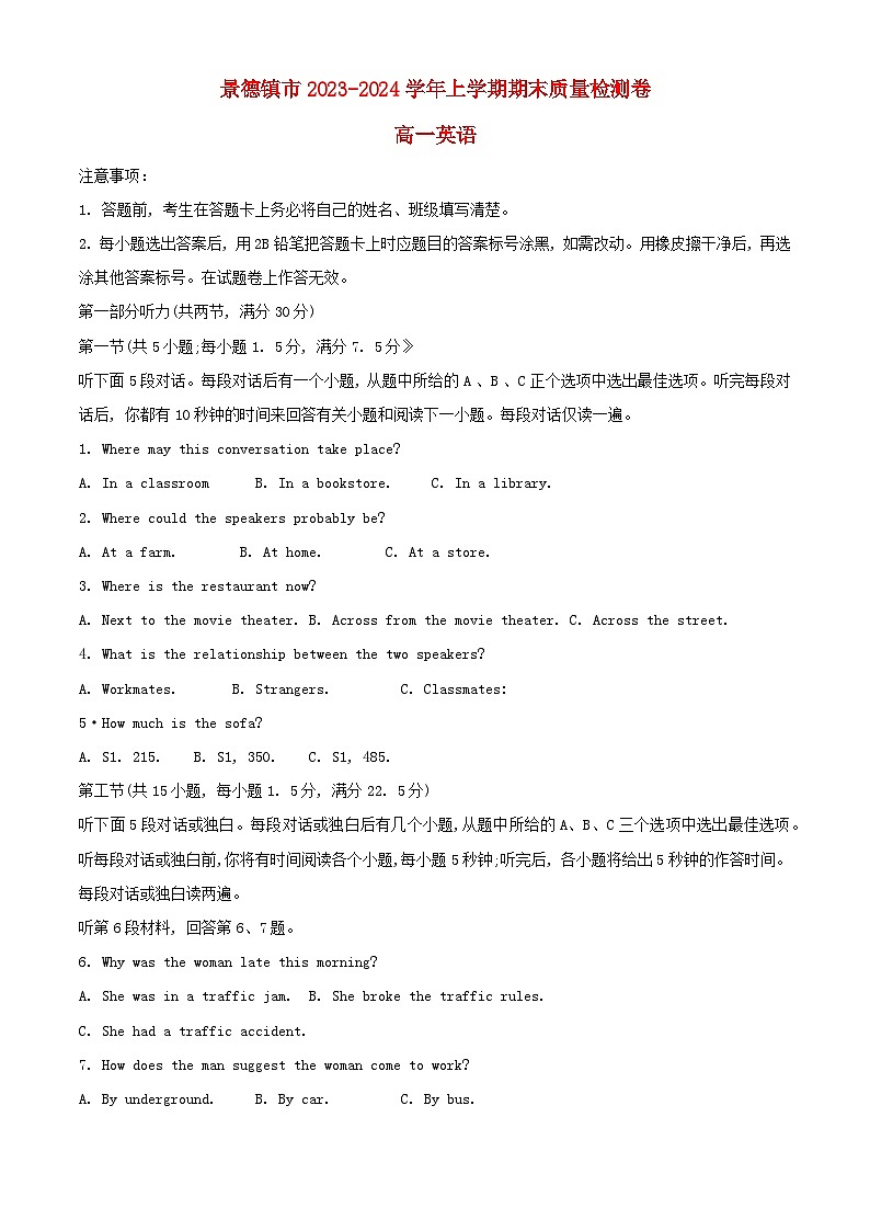 江西拾德镇市2023_2024学年高一英语上学期1月期末试题含解析第1页
