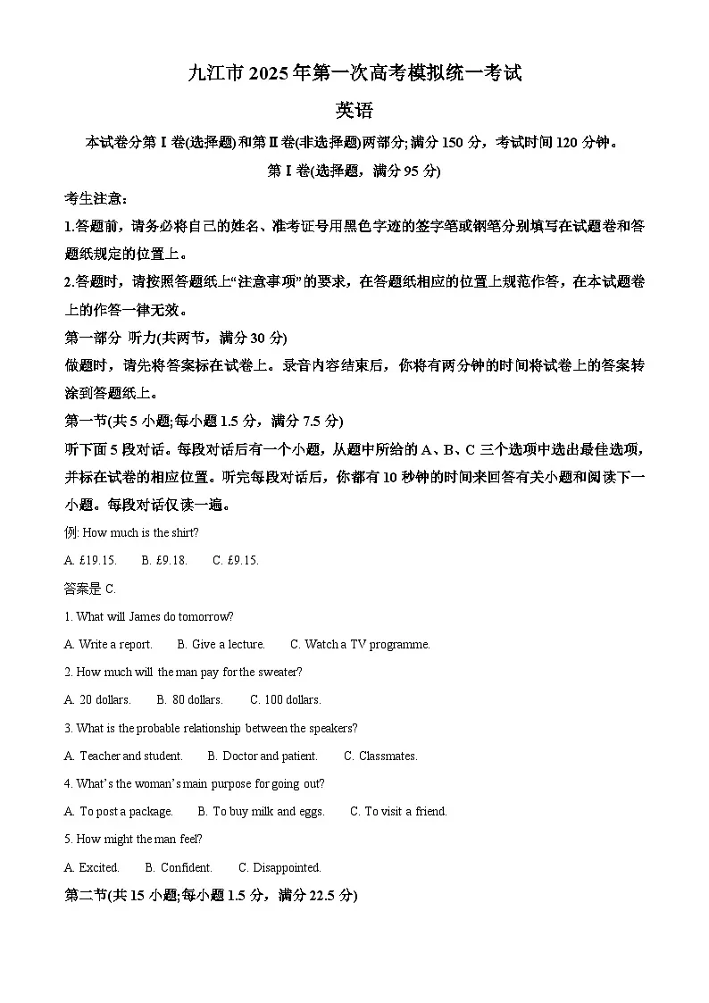 2025届江西省九江市高三下学期第一次高考模拟统一考试英语试卷 （解析版）第1页