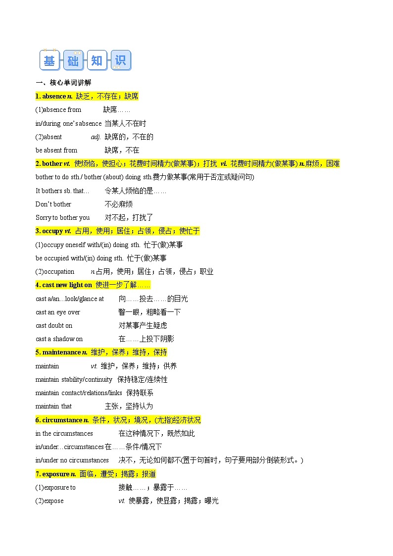 译林版高二英语寒假讲义②寒假预习-第02讲 选择必修第三册 Unit 2 Out of this world(知识讲解+高考必考题型练)(学生版)第2页
