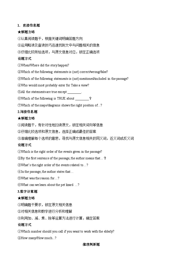译林版高二英语寒假讲义②寒假预习-第07讲 阅读理解(知识讲解+名校新题练)(教师版)第3页