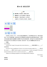 译林版高二英语寒假讲义②寒假预习-第09讲 应用文写作(知识讲解+名校新题练)（2份，原卷版+教师版）