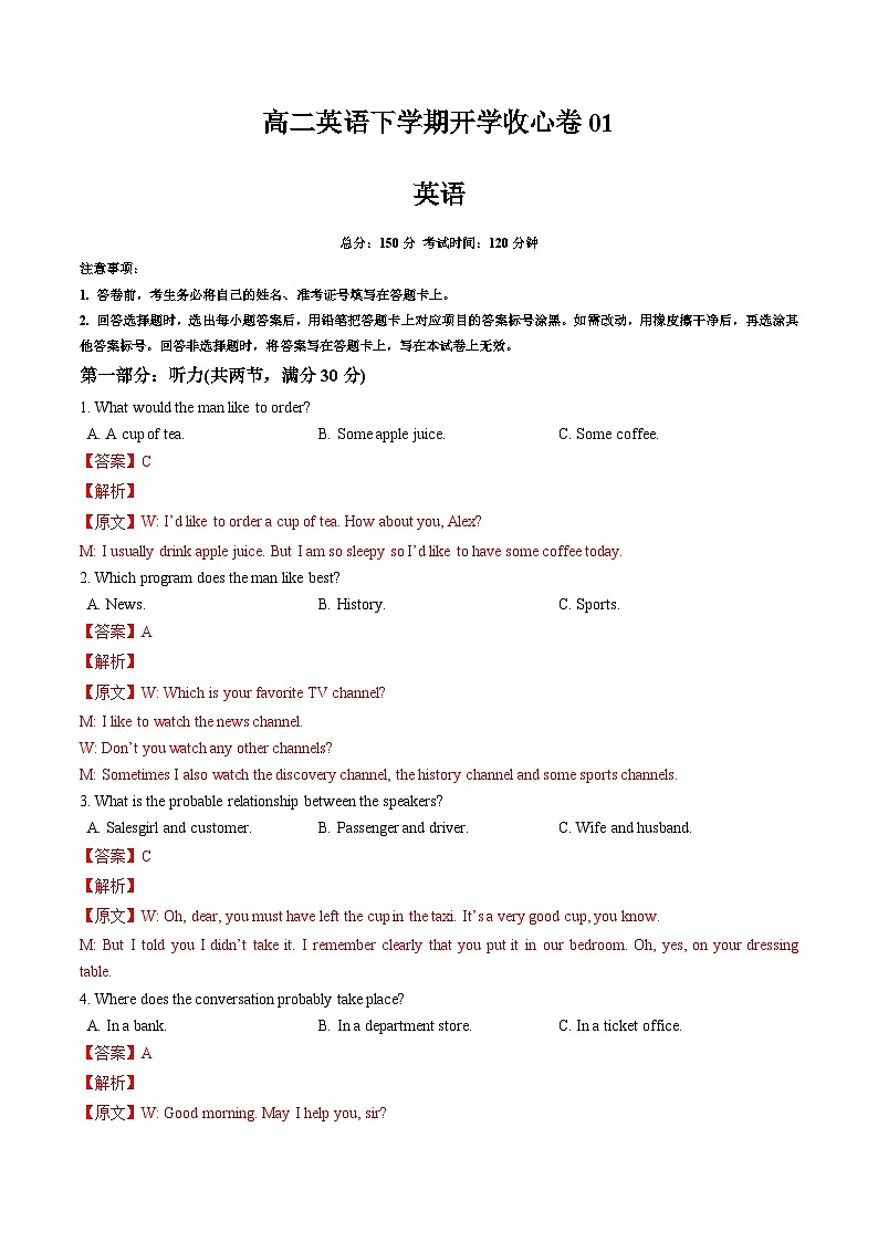 译林版高二英语寒假讲义②寒假预习-高二英语寒假检测卷01 (教师版)第1页