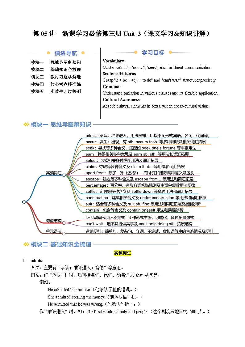 人教版高一英语寒假讲练②寒假预习-第05讲 必修三 Unit3 课文学习&知识点讲练（学生版）第1页