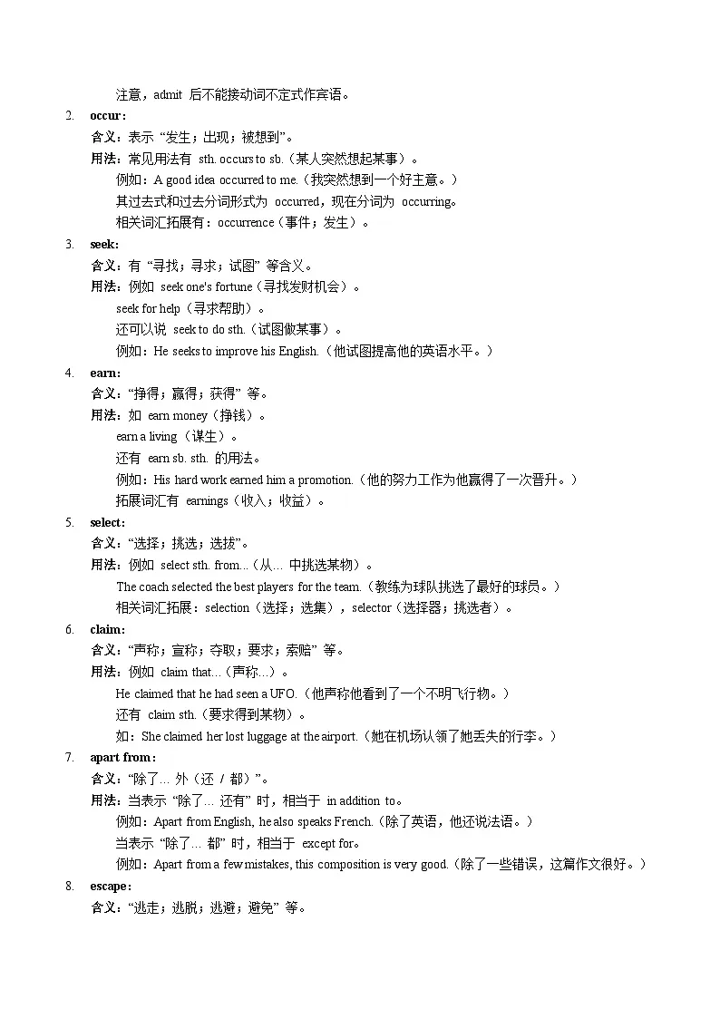 人教版高一英语寒假讲练②寒假预习-第05讲 必修三 Unit3 课文学习&知识点讲练（学生版）第2页