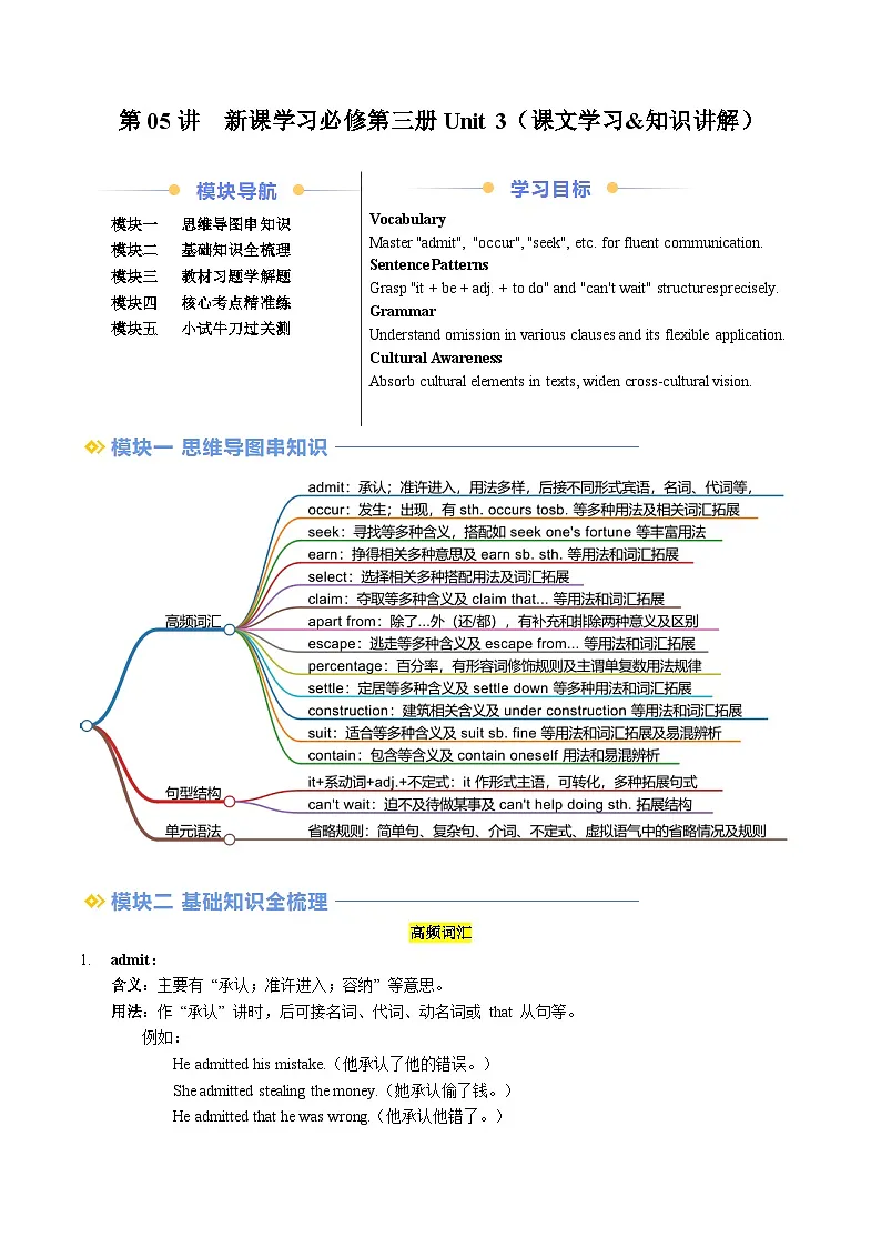 人教版高一英语寒假讲练②寒假预习-第05讲 必修三 Unit3 课文学习&知识点讲练（教师版）第1页