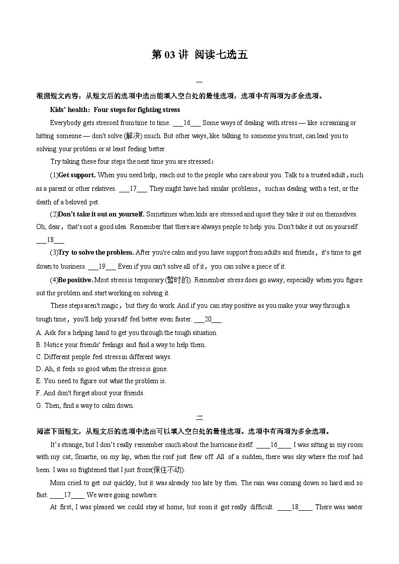 人教版高一英语寒假讲练③寒假提升-专题03 阅读七选五（学生版）第1页