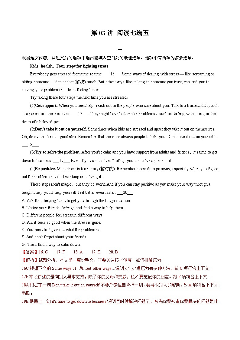 人教版高一英语寒假讲练③寒假提升-专题03 阅读七选五（教师版）第1页