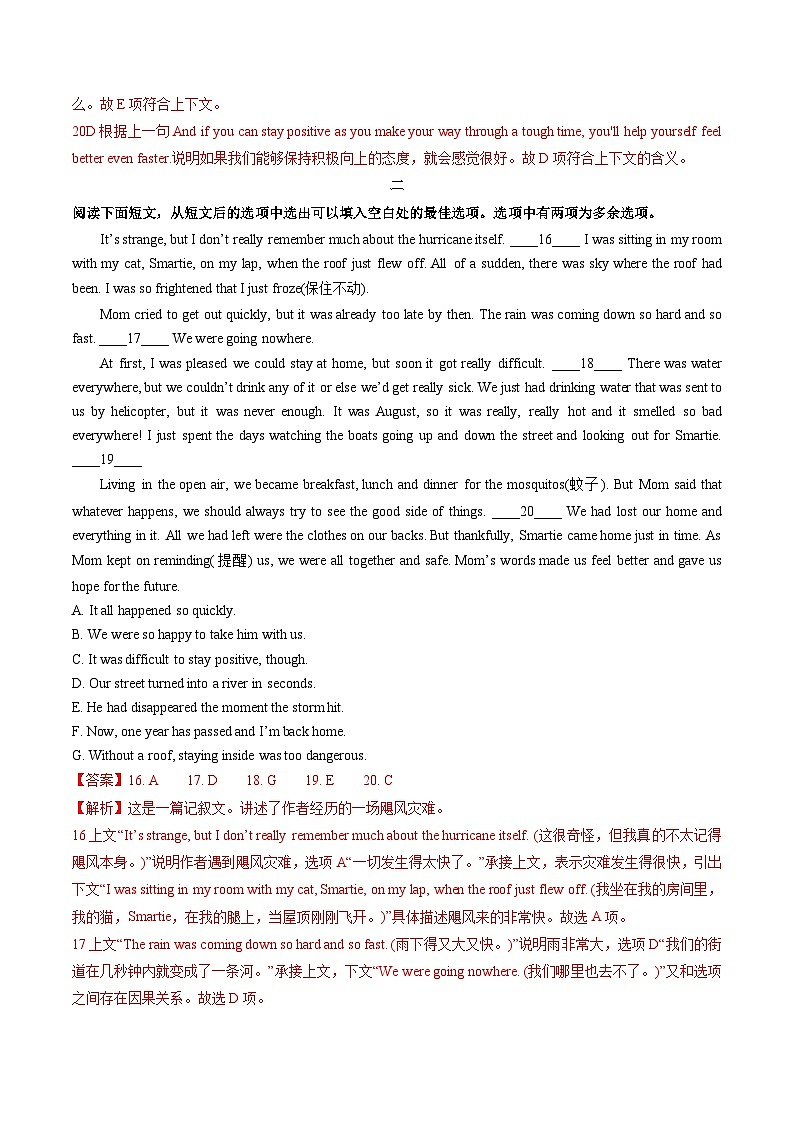 人教版高一英语寒假讲练③寒假提升-专题03 阅读七选五（教师版）第2页