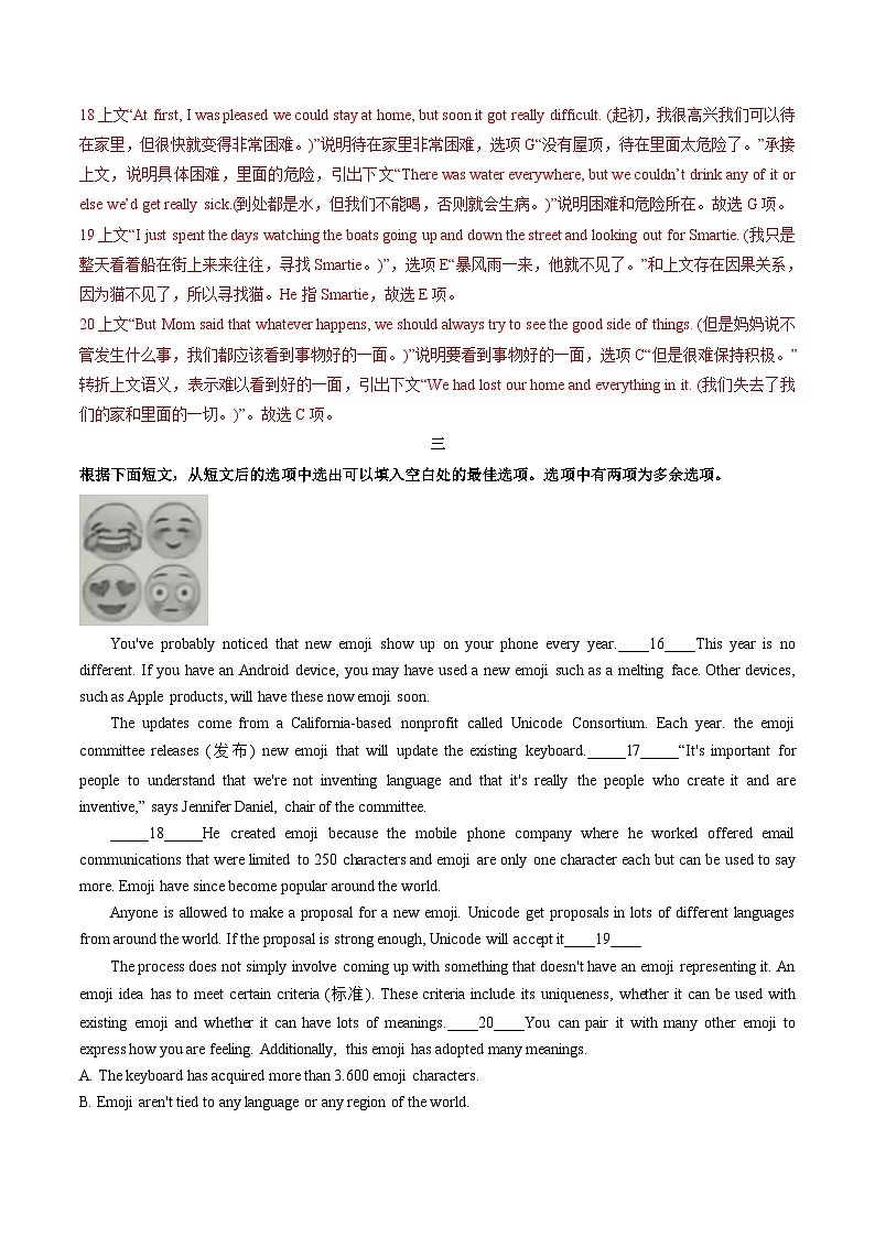 人教版高一英语寒假讲练③寒假提升-专题03 阅读七选五（教师版）第3页