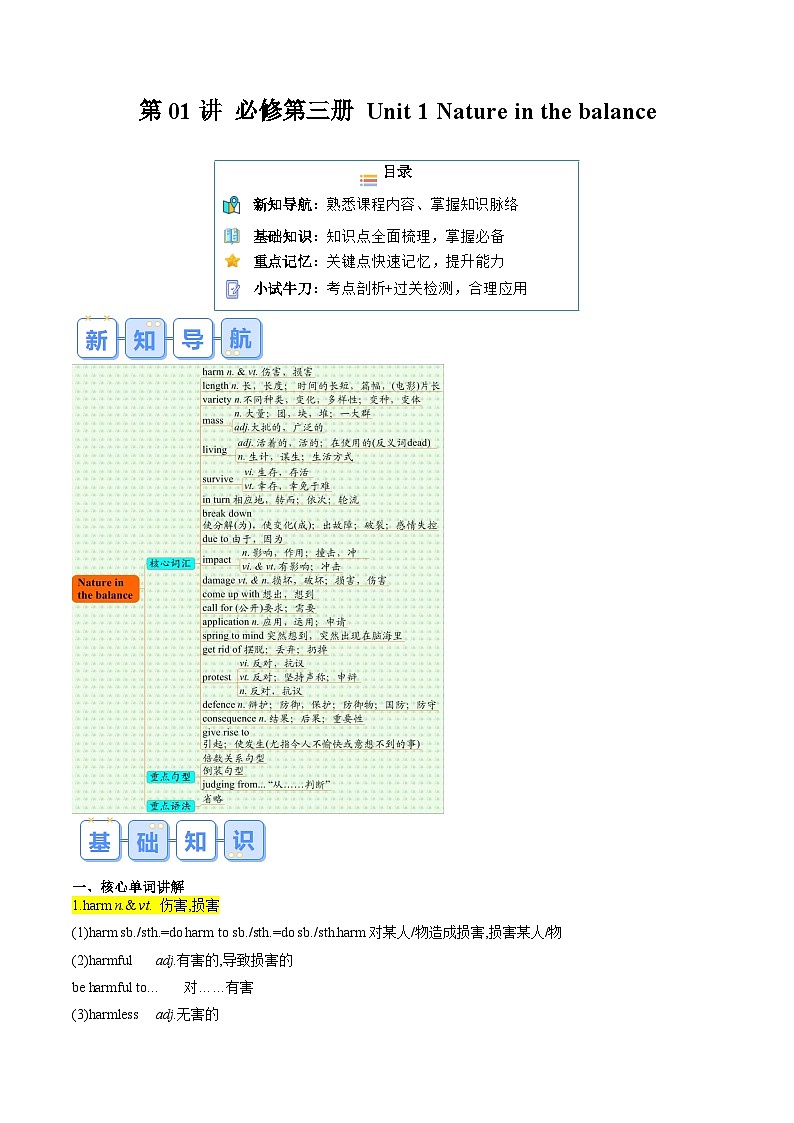 译林版高一英语寒假讲义②寒假预习-第01讲 必修第三册 Unit 1 Nature in the balance（知识讲解+高考必考题型练）（教师版）第1页