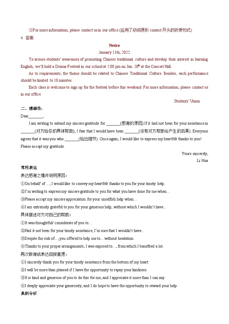 译林版高一英语寒假讲义②寒假预习-第09讲 应用文写作(知识讲解+名校新题练）（学生版）第3页
