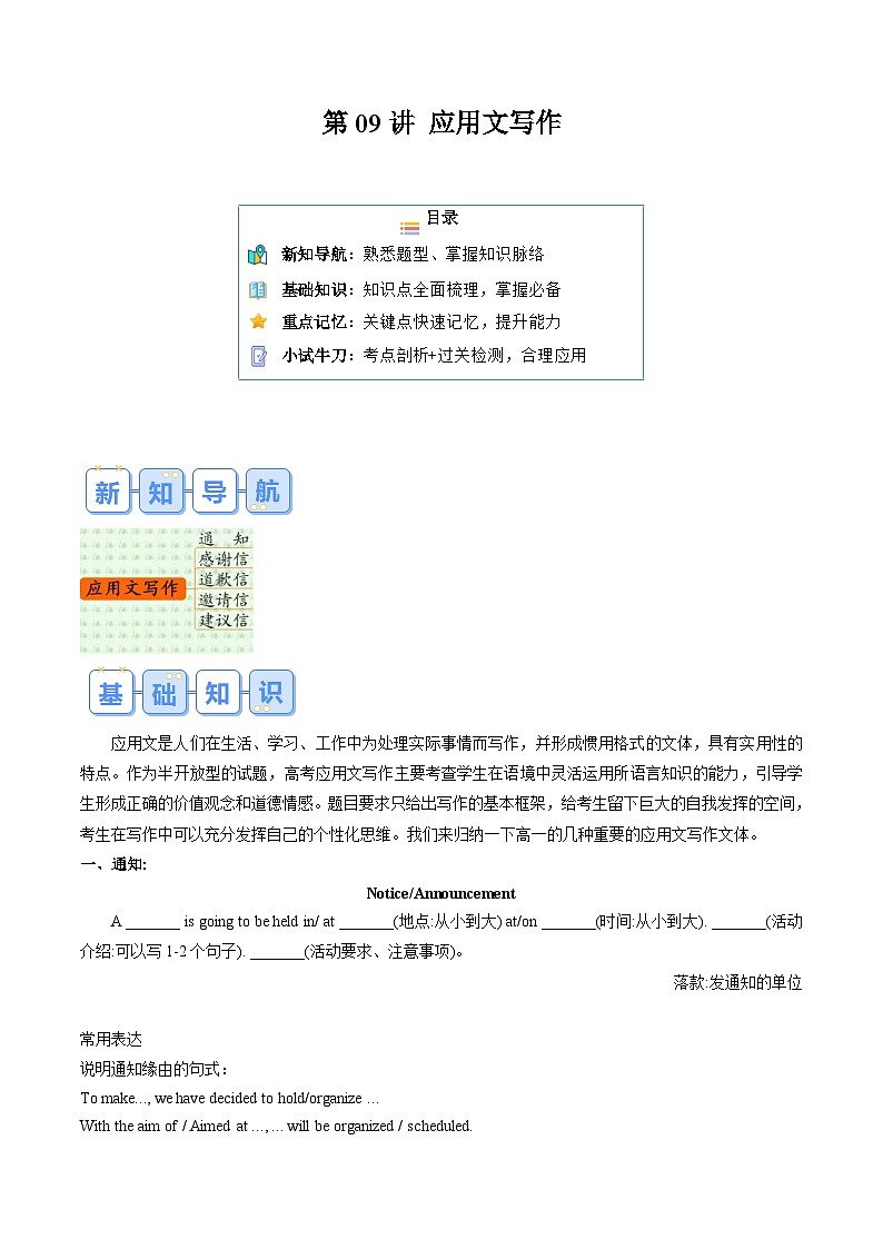 译林版高一英语寒假讲义②寒假预习-第09讲 应用文写作(知识讲解+名校新题练）（教师版）第1页