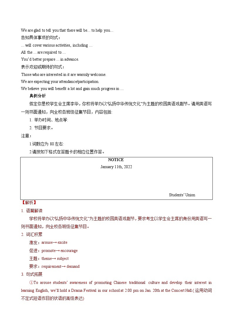 译林版高一英语寒假讲义②寒假预习-第09讲 应用文写作(知识讲解+名校新题练）（教师版）第2页