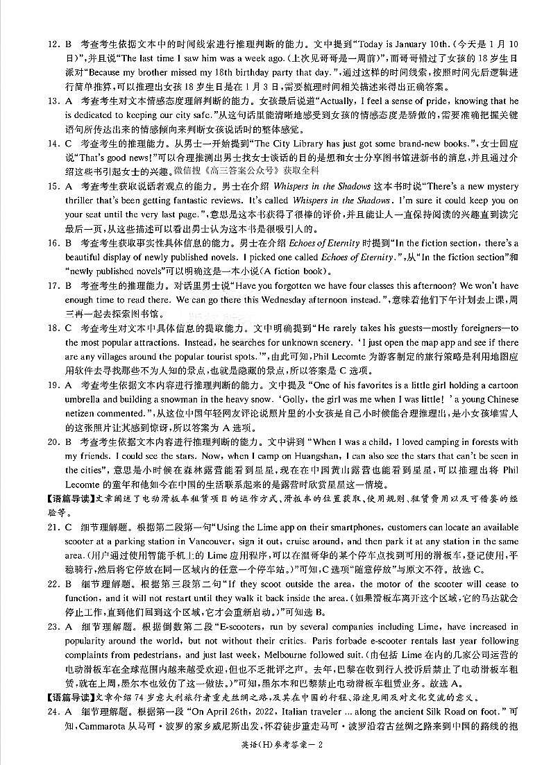 英语答案第2页