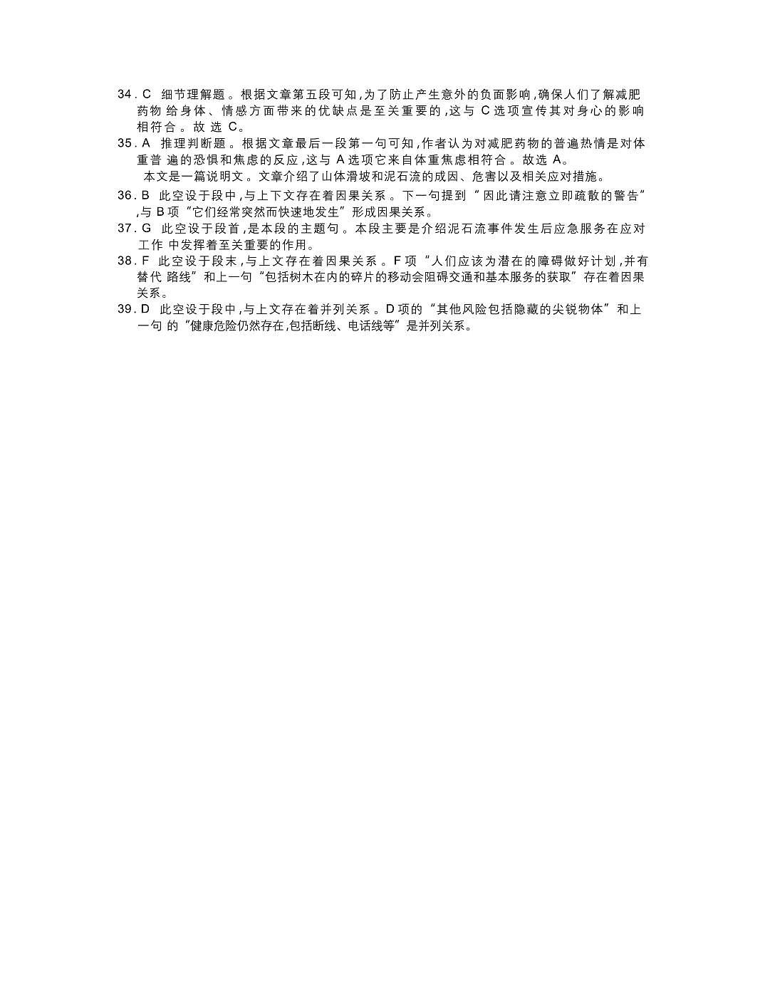英语答案第2页